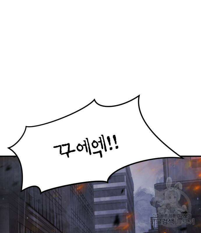 어느날 갑자기 서울은 105화 136