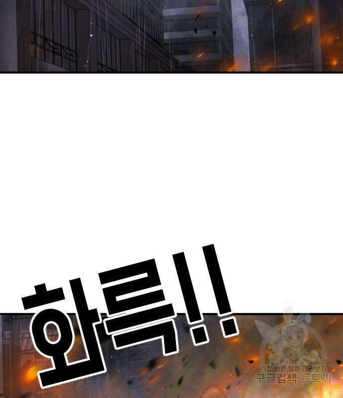 어느날 갑자기 서울은 105화 137