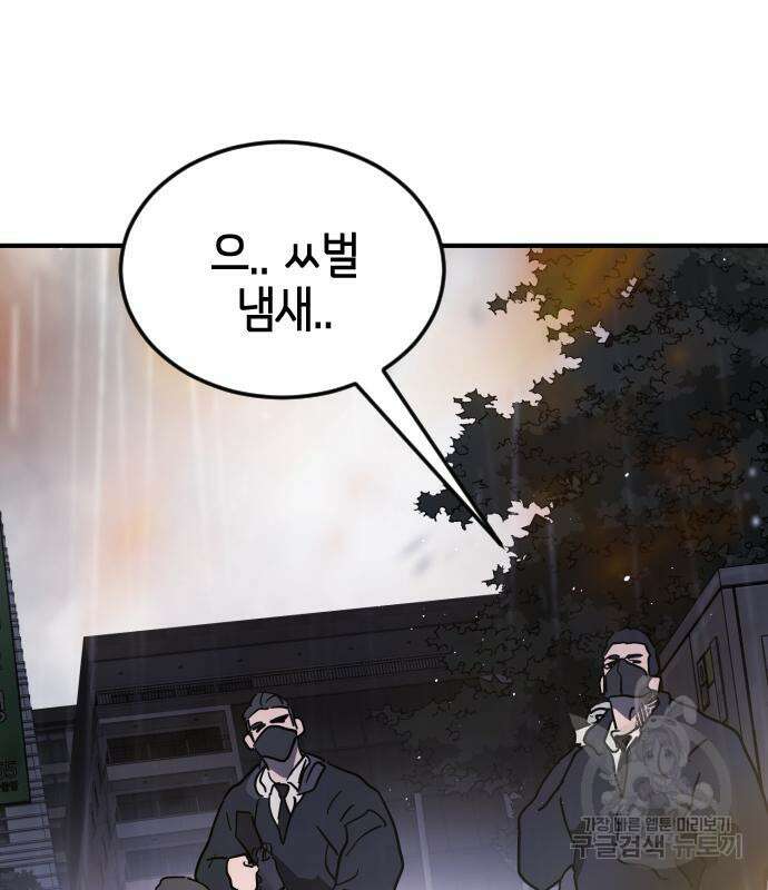 어느날 갑자기 서울은 105화 139