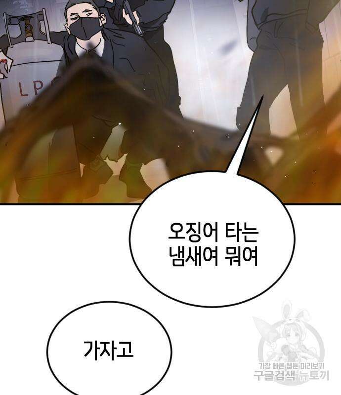 어느날 갑자기 서울은 105화 140