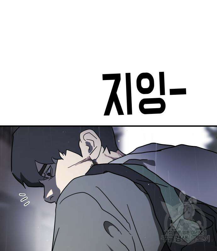 어느날 갑자기 서울은 105화 142