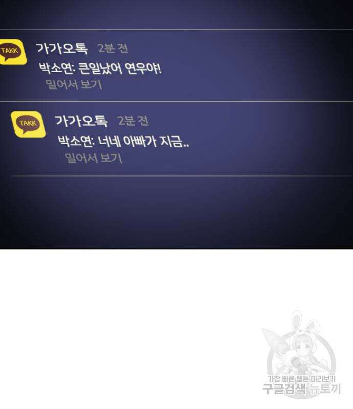 어느날 갑자기 서울은 105화 145