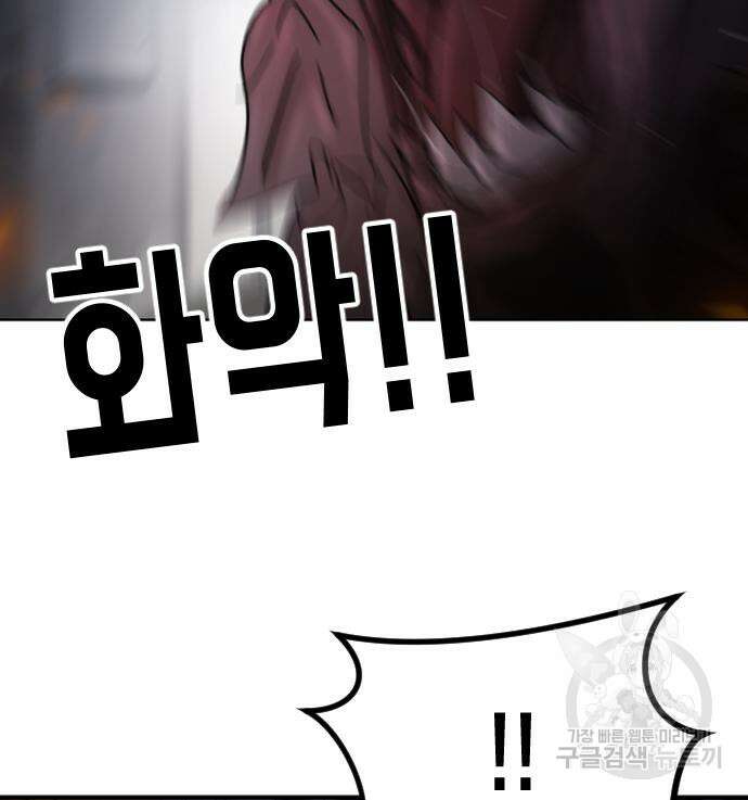 어느날 갑자기 서울은 105화 151