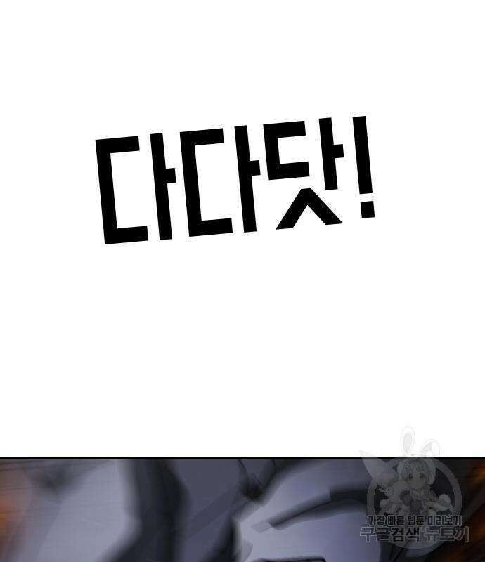 어느날 갑자기 서울은 105화 153