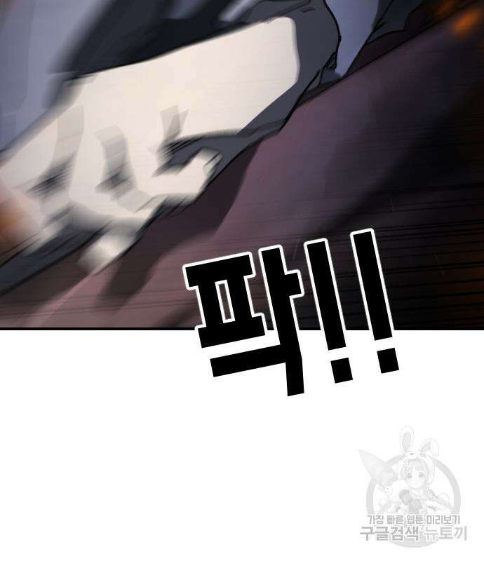 어느날 갑자기 서울은 105화 154