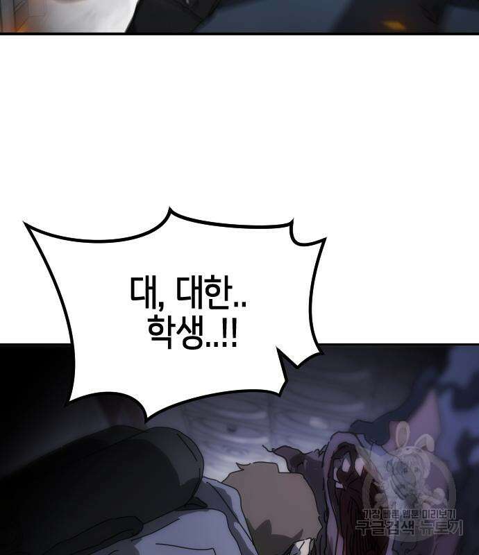어느날 갑자기 서울은 105화 156