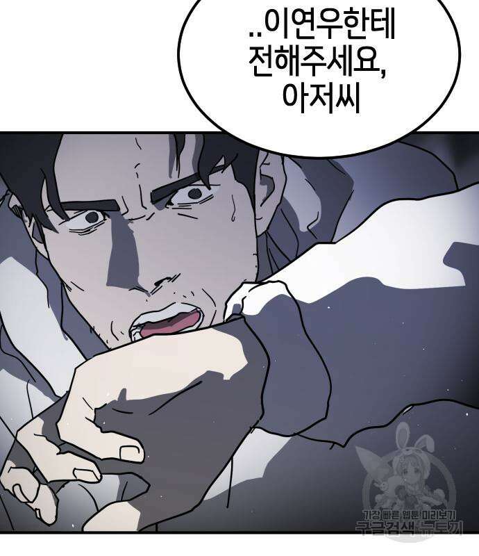 어느날 갑자기 서울은 105화 158