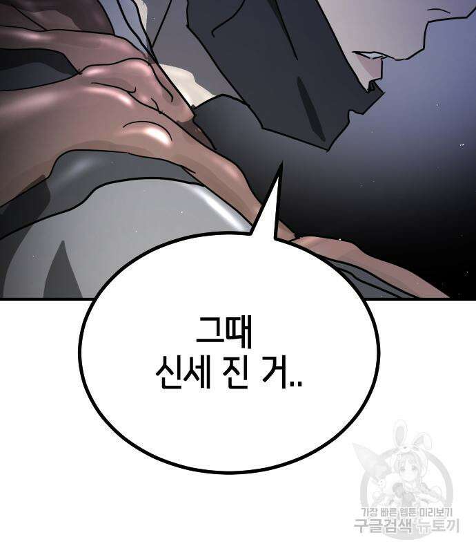어느날 갑자기 서울은 105화 160