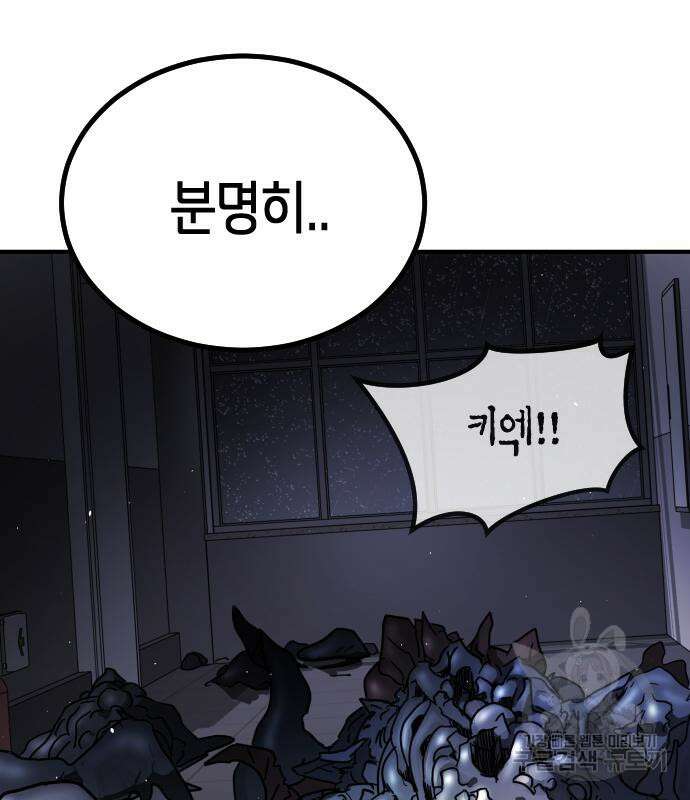어느날 갑자기 서울은 105화 161