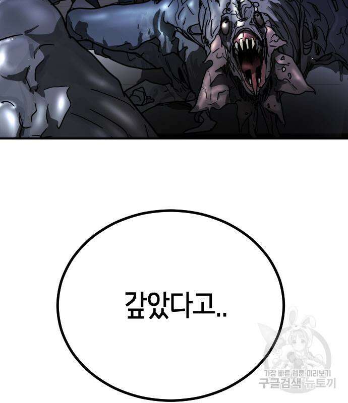 어느날 갑자기 서울은 105화 162