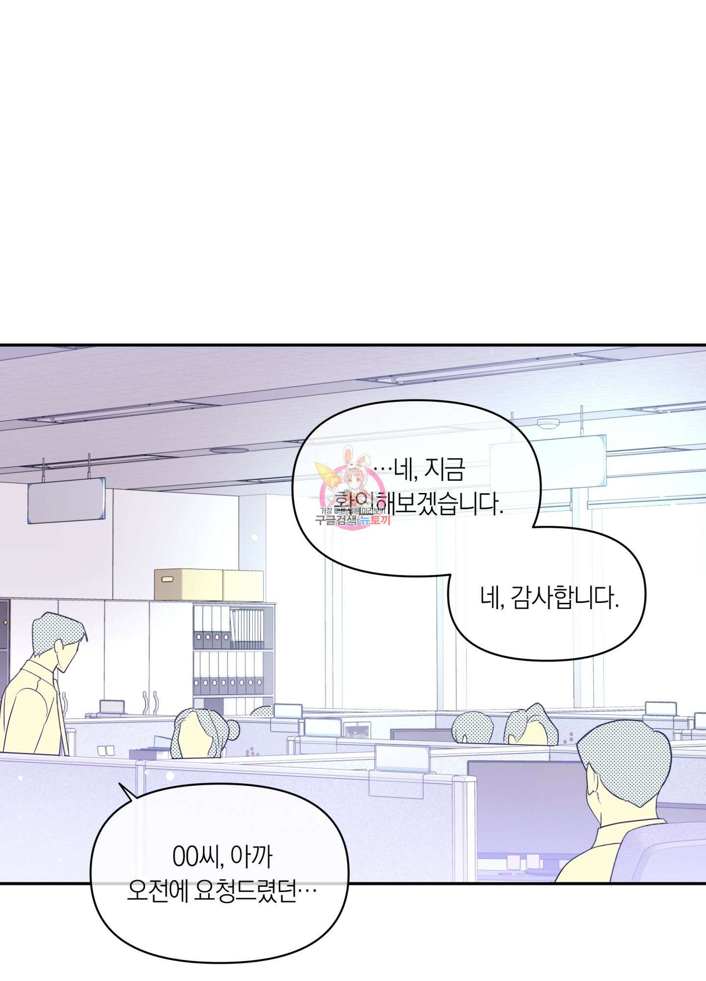 악수는 생략합시다 2화 1