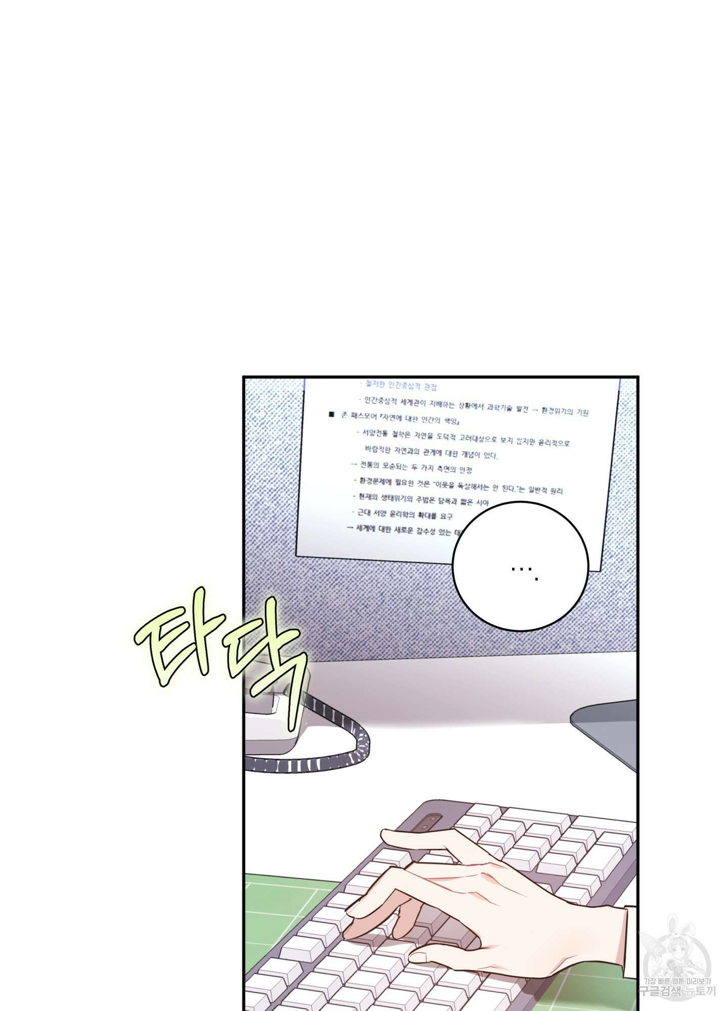 악수는 생략합시다 2화 2