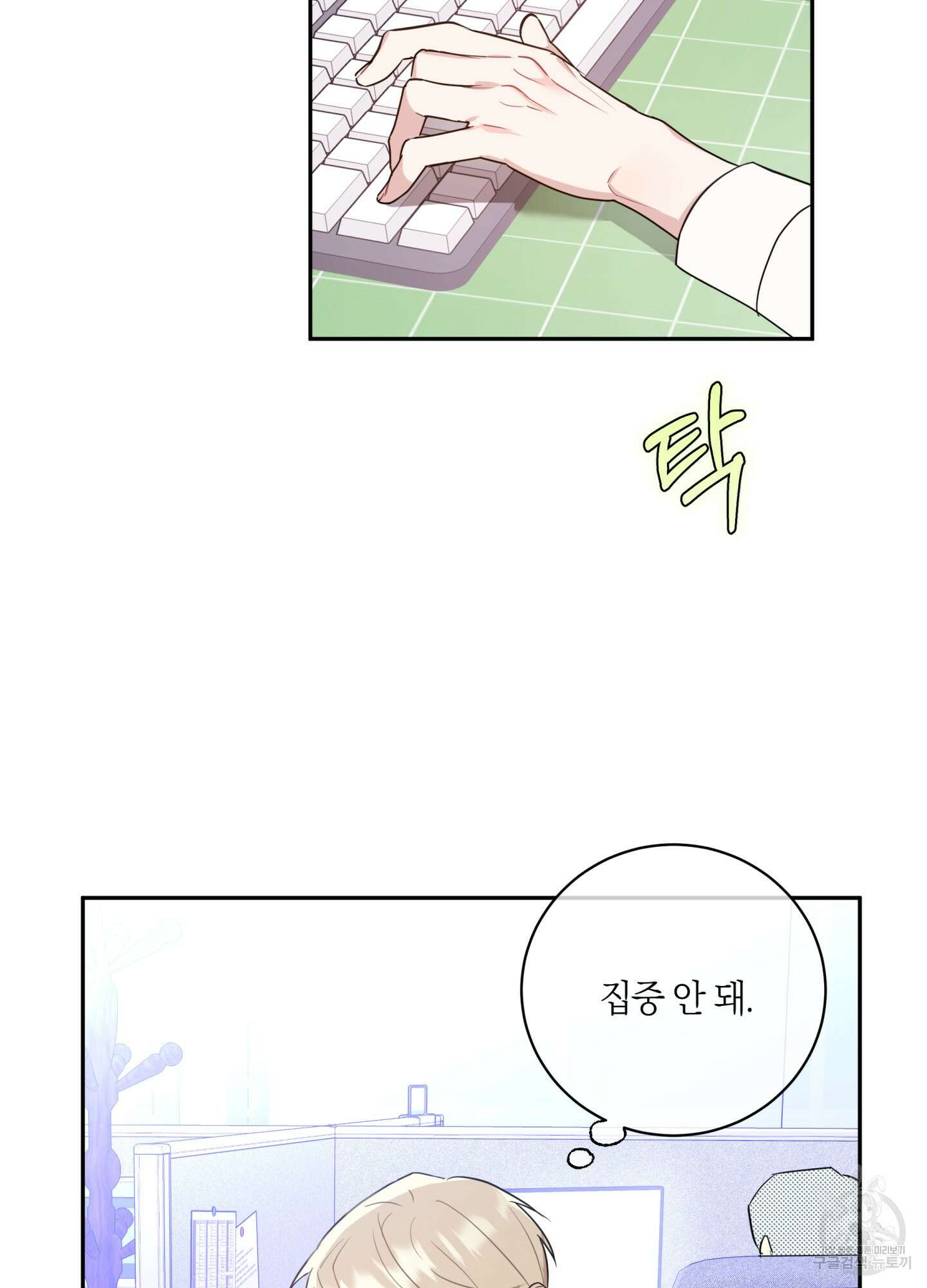 악수는 생략합시다 2화 3