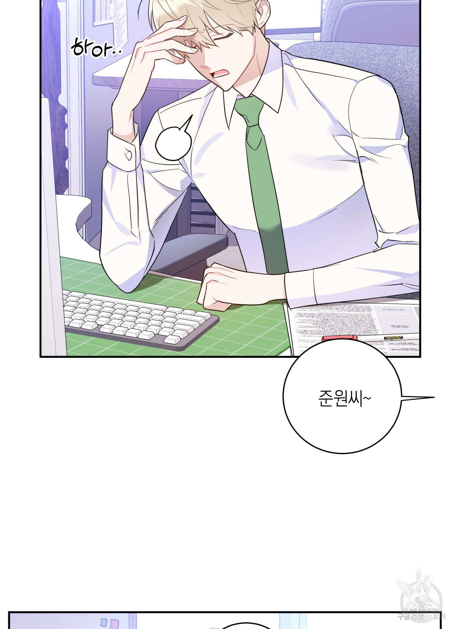 악수는 생략합시다 2화 4