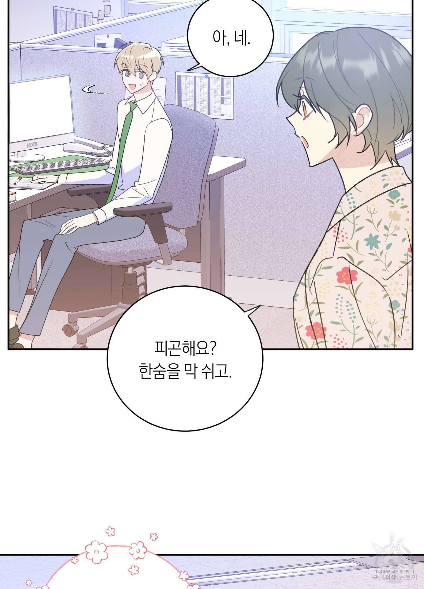 악수는 생략합시다 2화 5