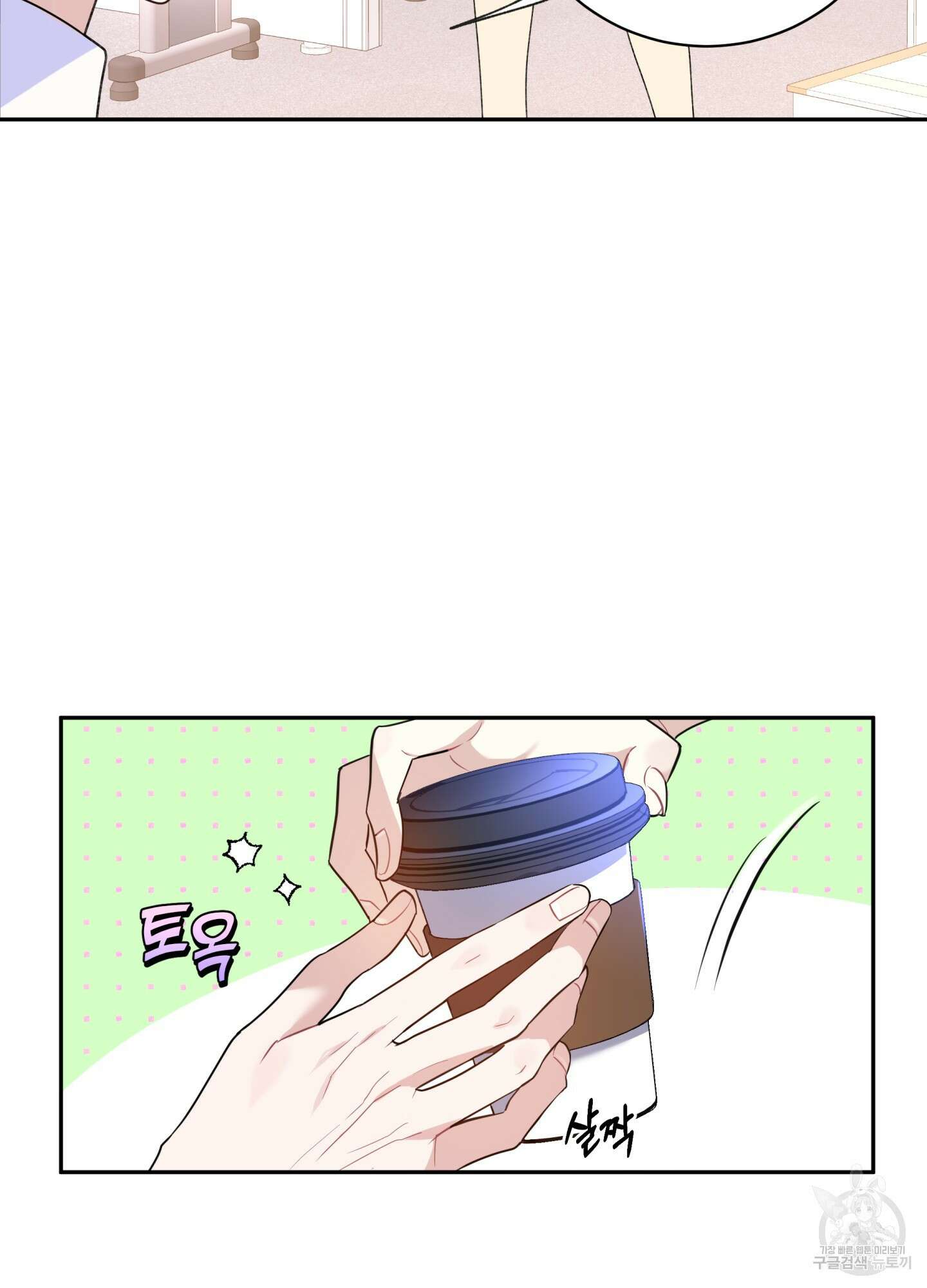 악수는 생략합시다 2화 7