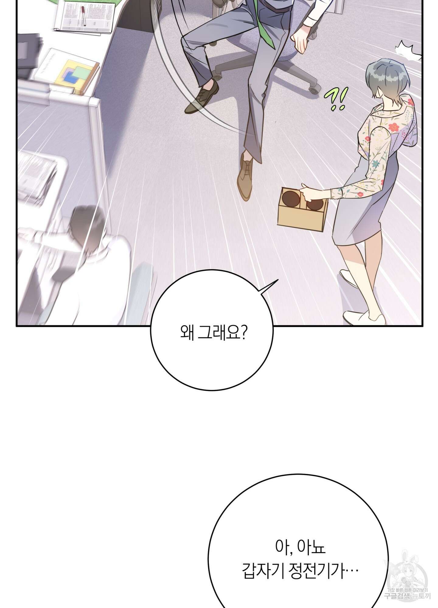 악수는 생략합시다 2화 9