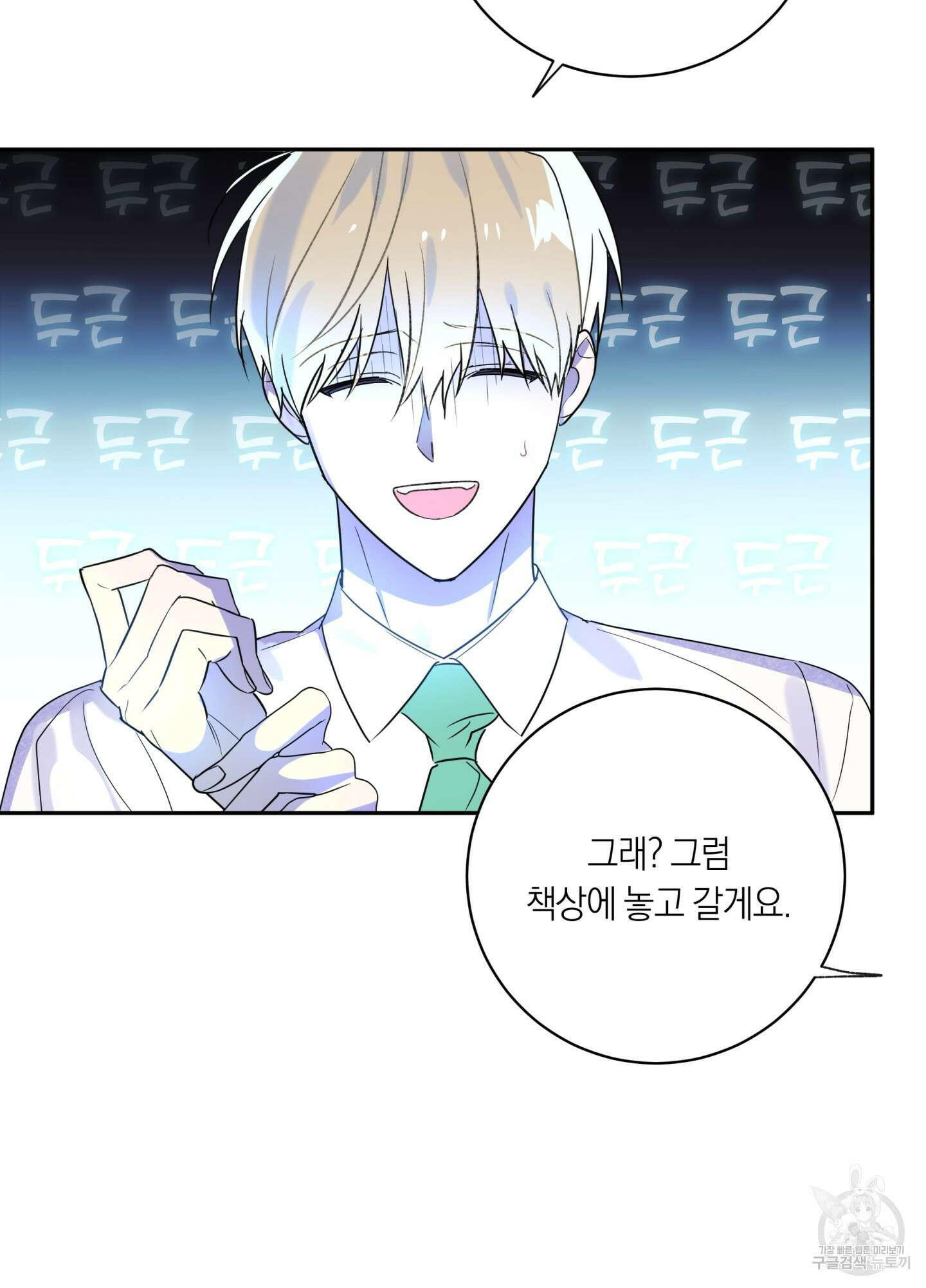 악수는 생략합시다 2화 10
