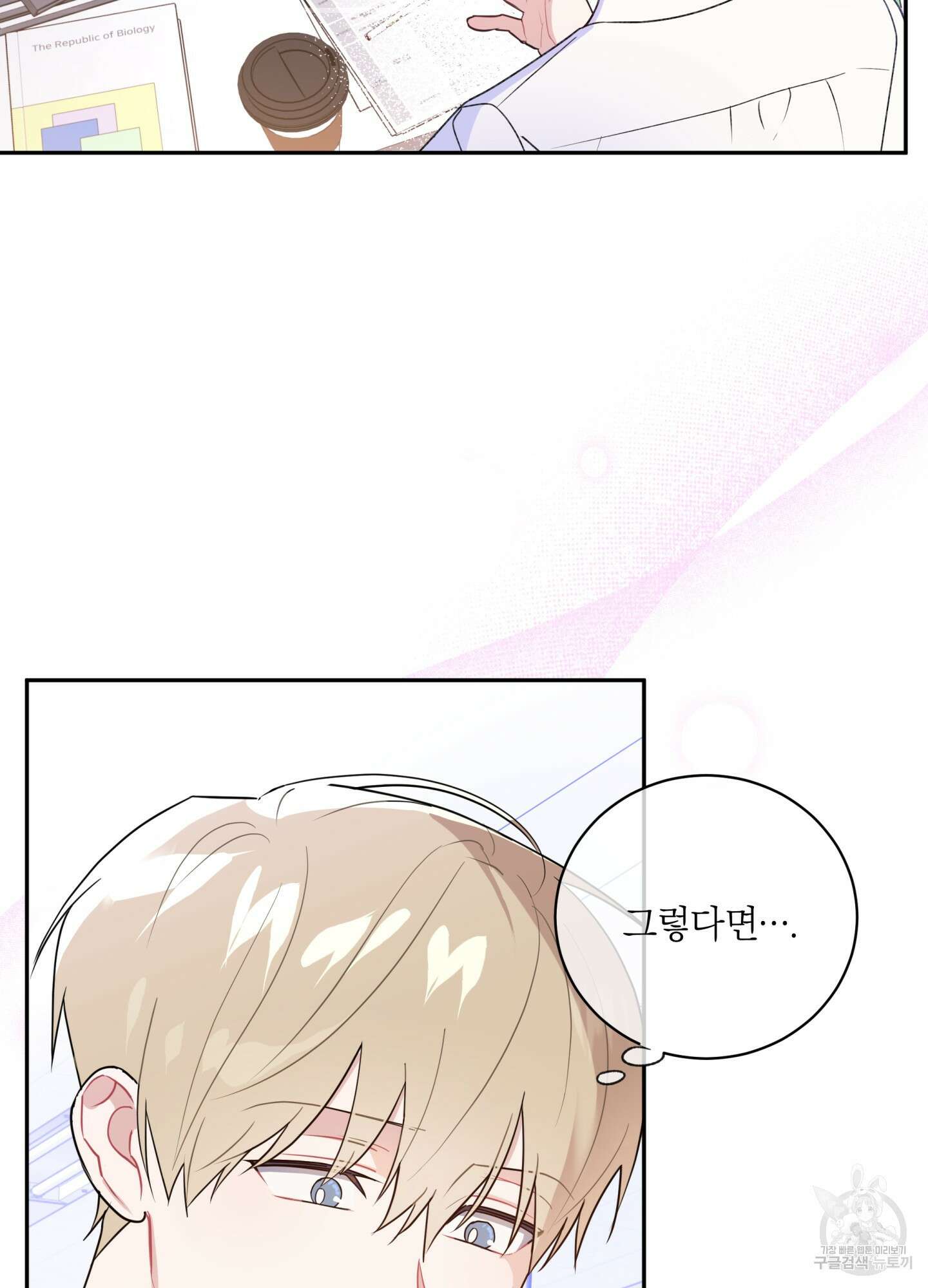 악수는 생략합시다 2화 12
