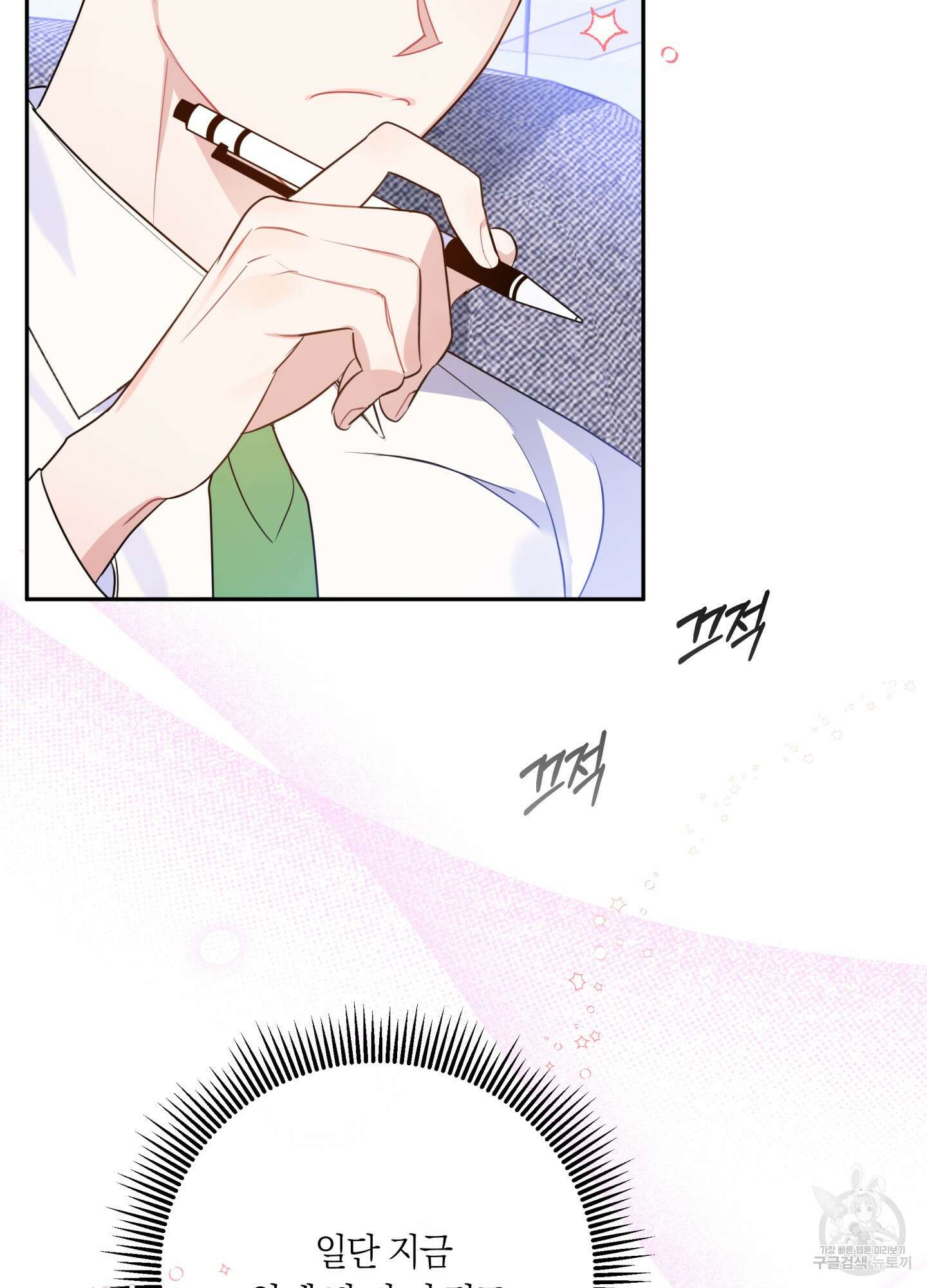 악수는 생략합시다 2화 13