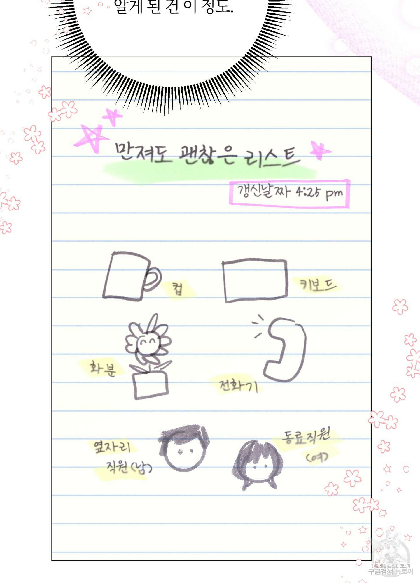 악수는 생략합시다 2화 14