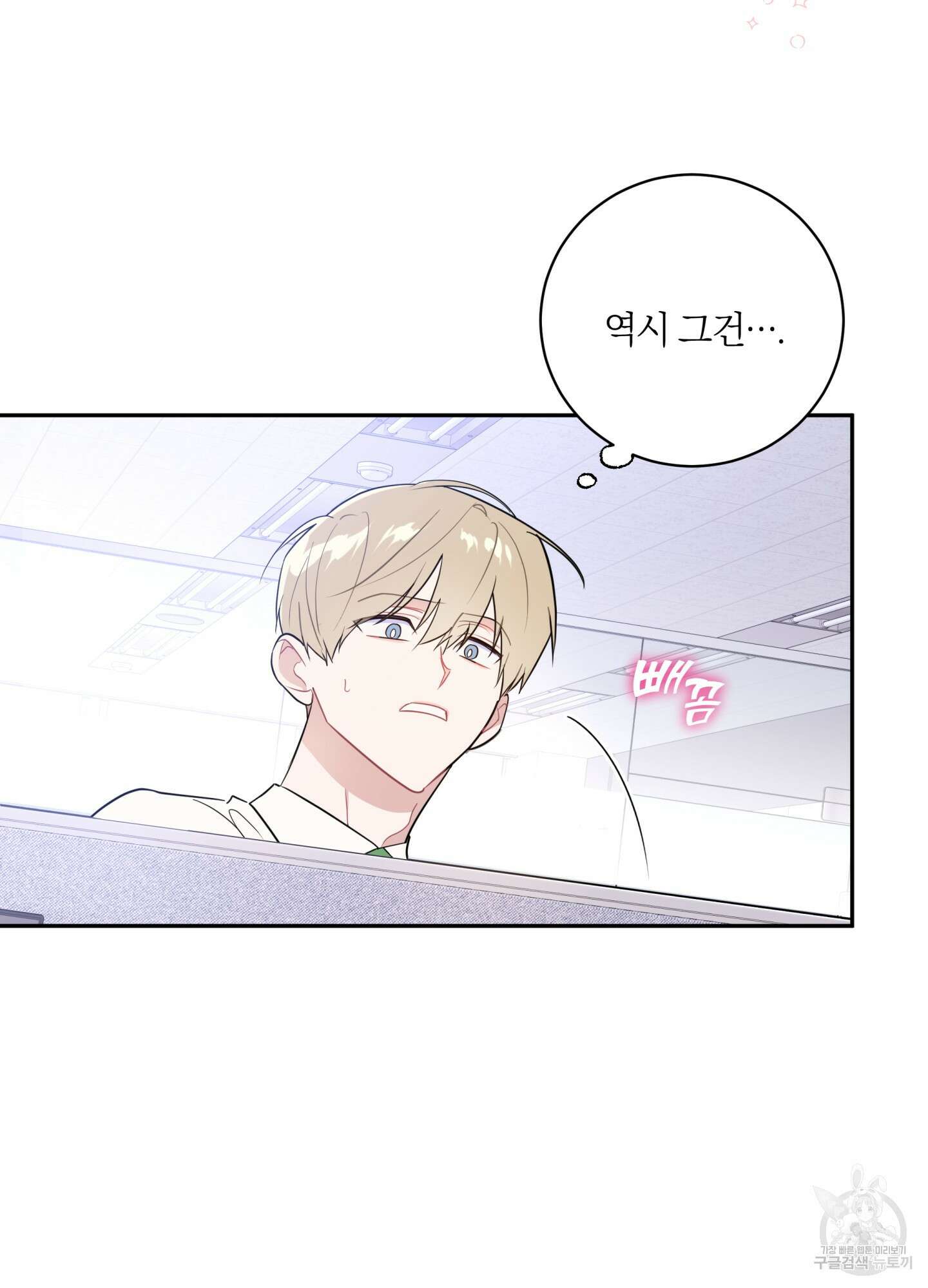 악수는 생략합시다 2화 15