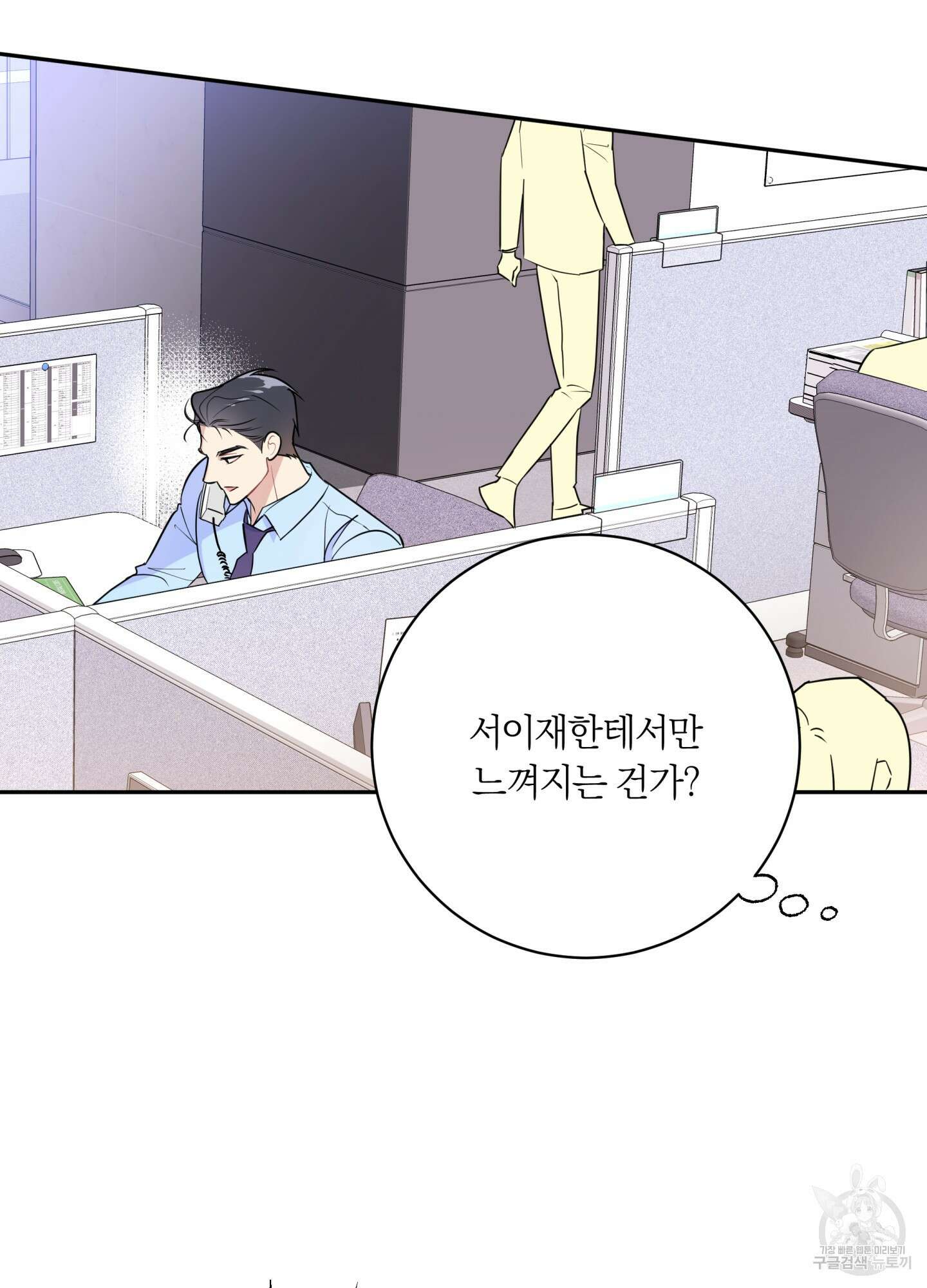 악수는 생략합시다 2화 16
