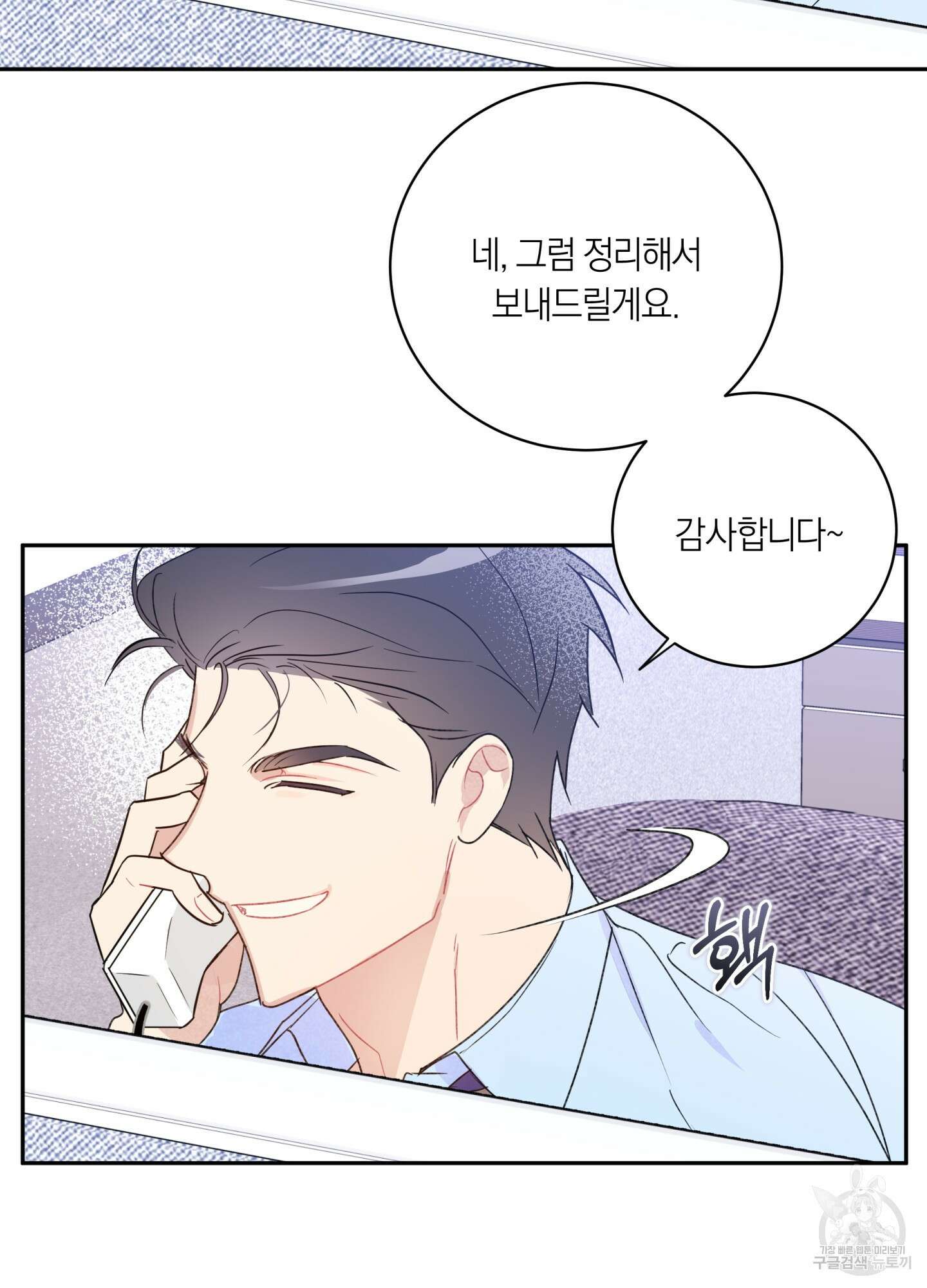 악수는 생략합시다 2화 18
