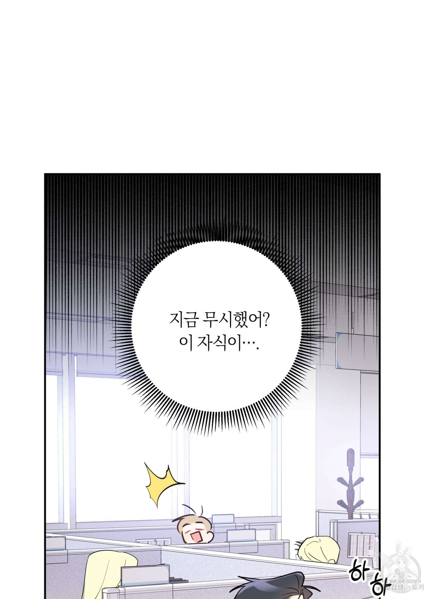 악수는 생략합시다 2화 19