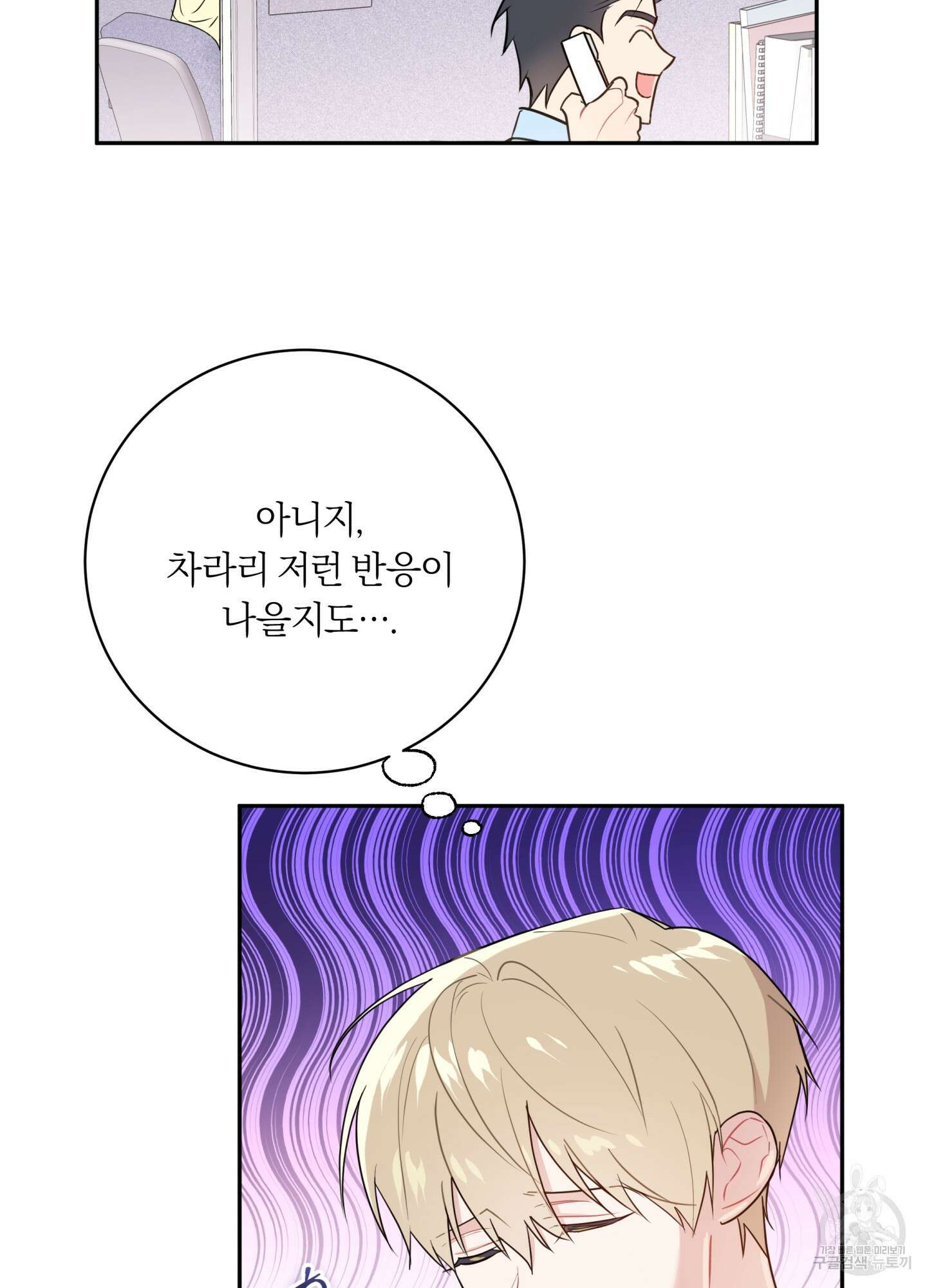 악수는 생략합시다 2화 20