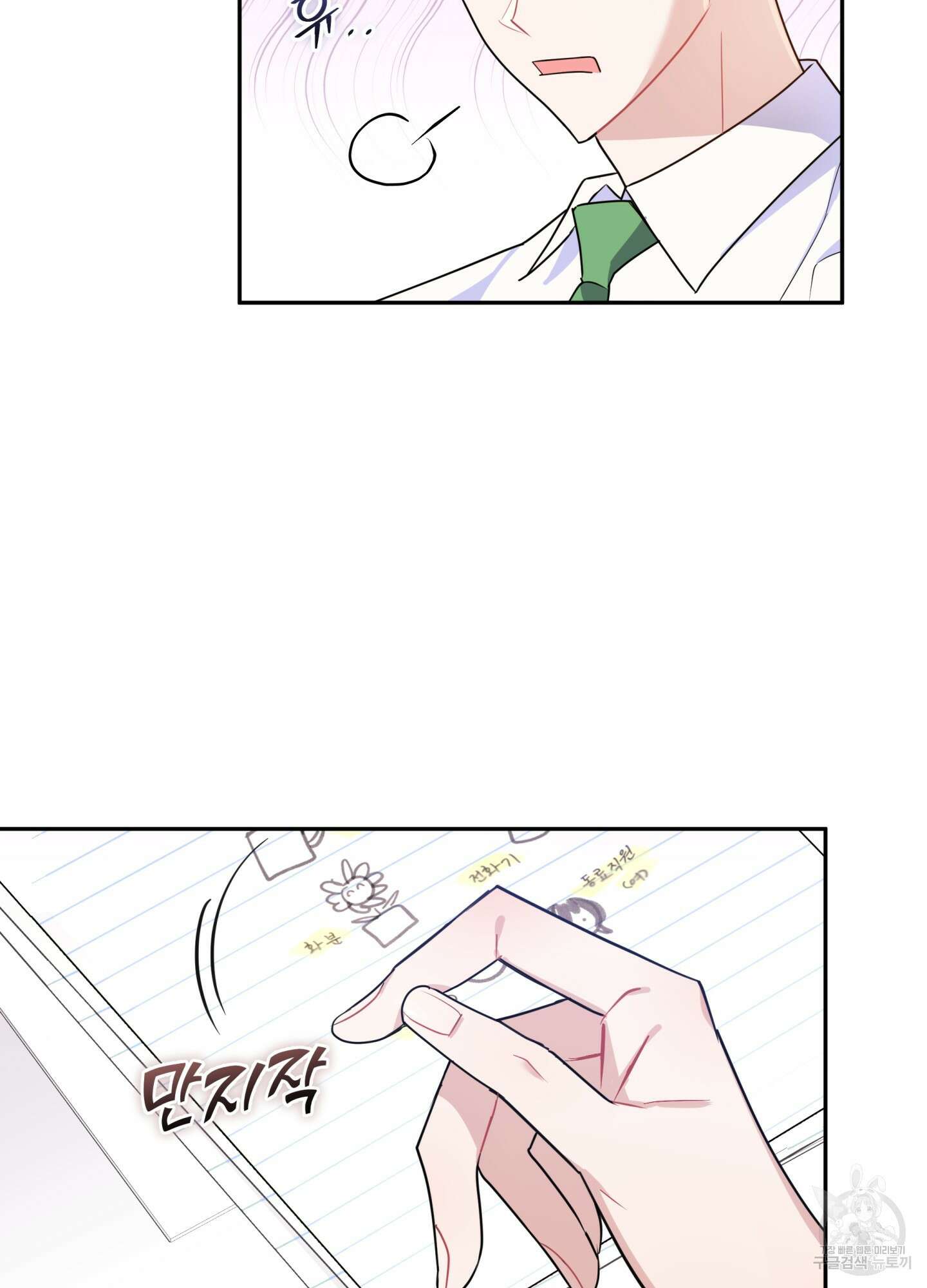 악수는 생략합시다 2화 21