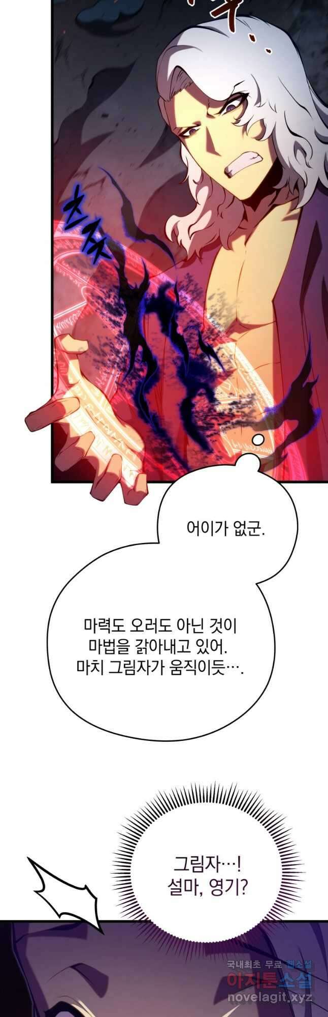검술명가 막내아들 77화 2