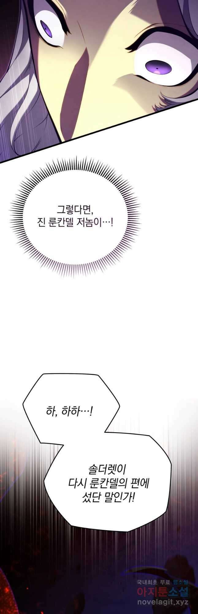 검술명가 막내아들 77화 3