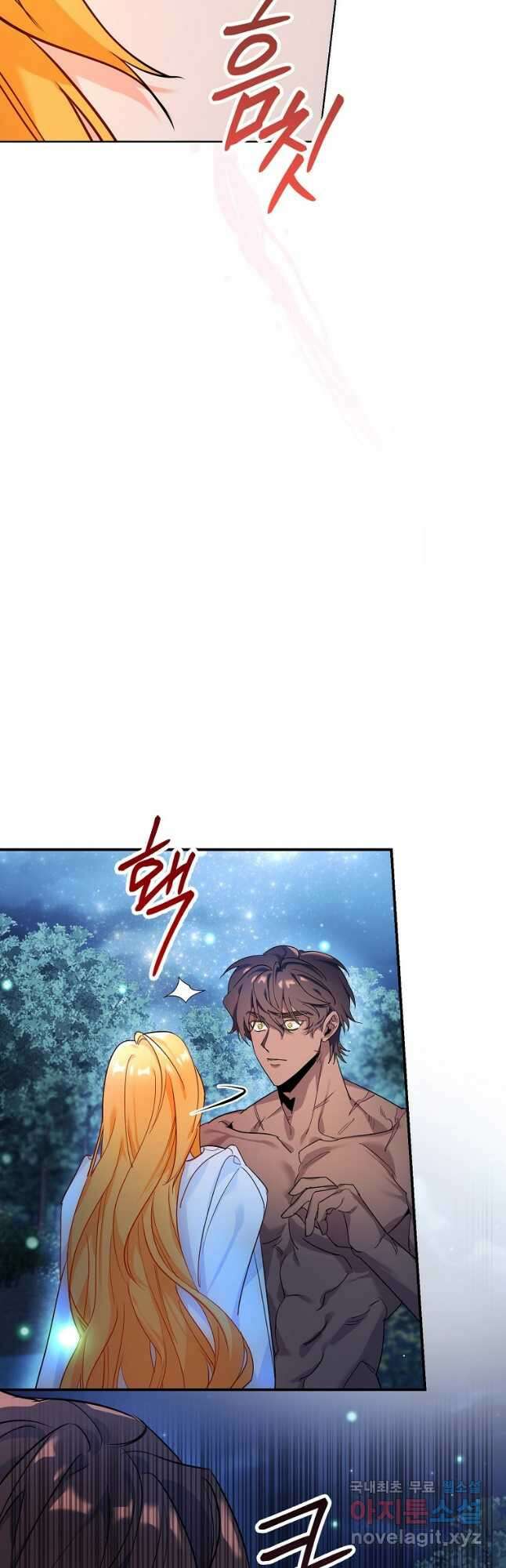 대공님의 애완 수인 32화 5