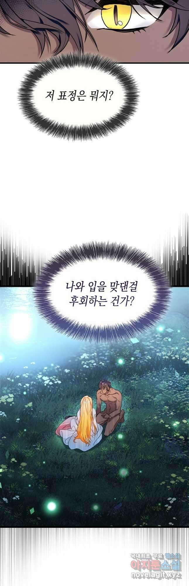 대공님의 애완 수인 32화 8