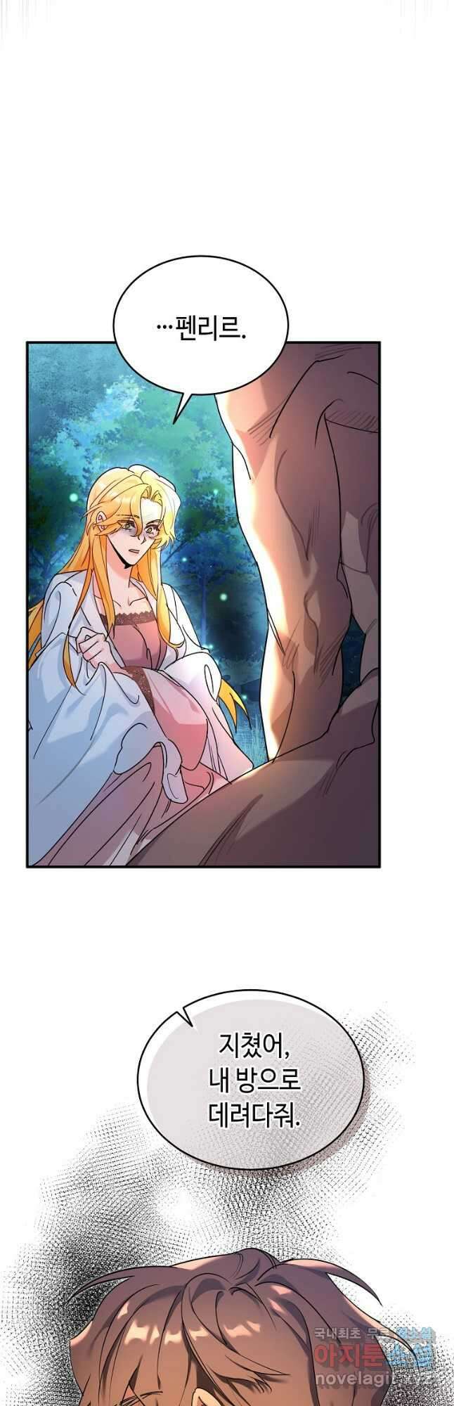 대공님의 애완 수인 32화 9