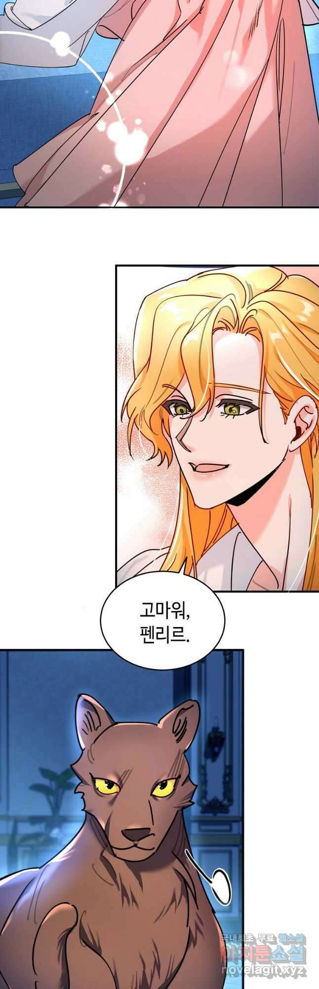 대공님의 애완 수인 32화 14