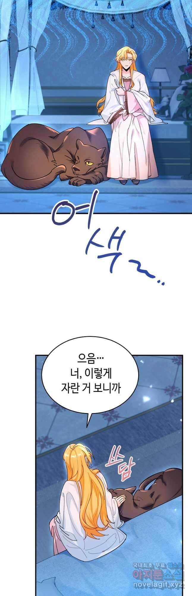 대공님의 애완 수인 32화 17
