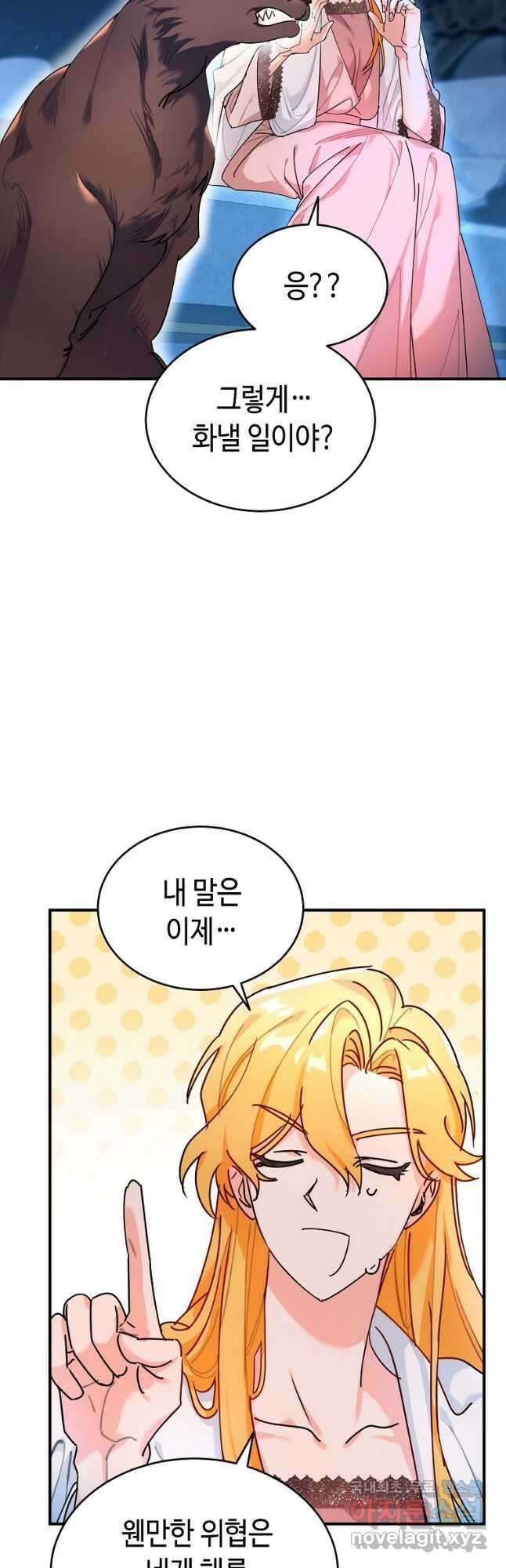 대공님의 애완 수인 32화 19