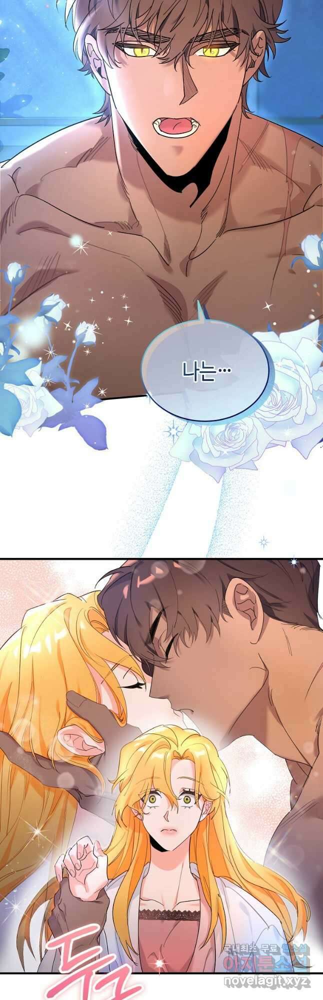 대공님의 애완 수인 32화 22