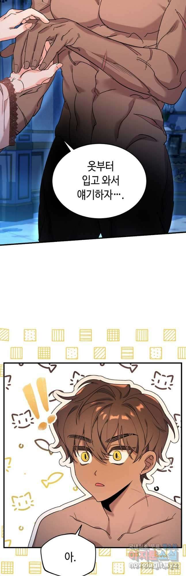 대공님의 애완 수인 32화 24