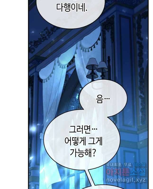 대공님의 애완 수인 32화 30