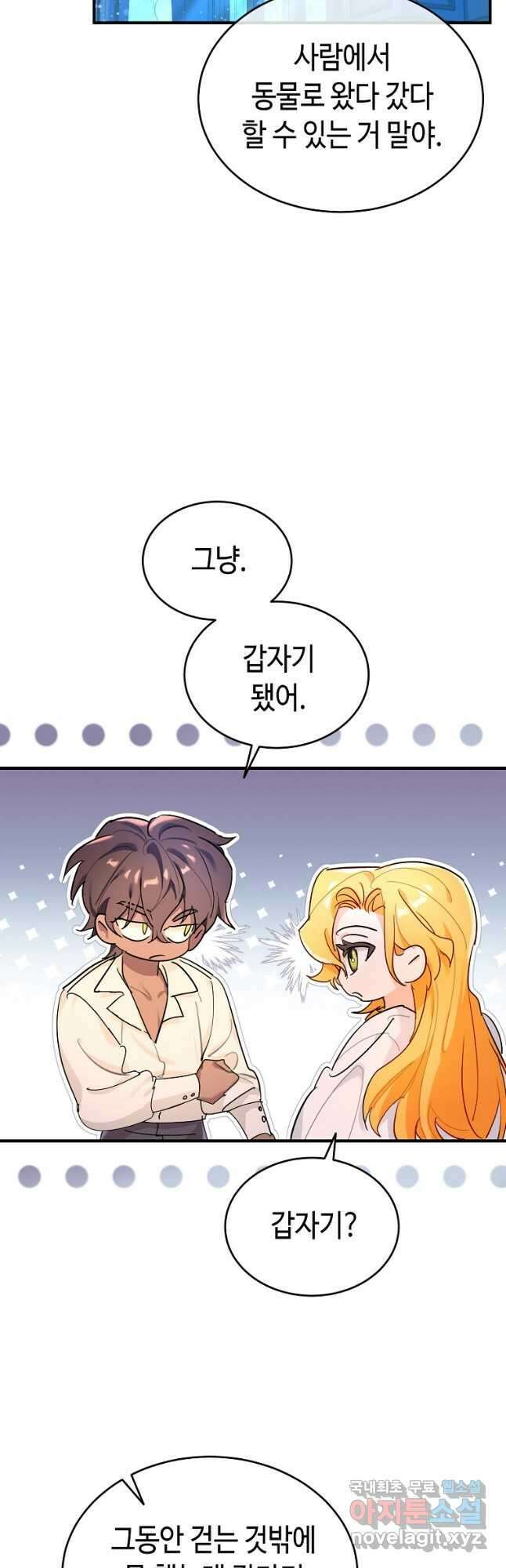 대공님의 애완 수인 32화 31