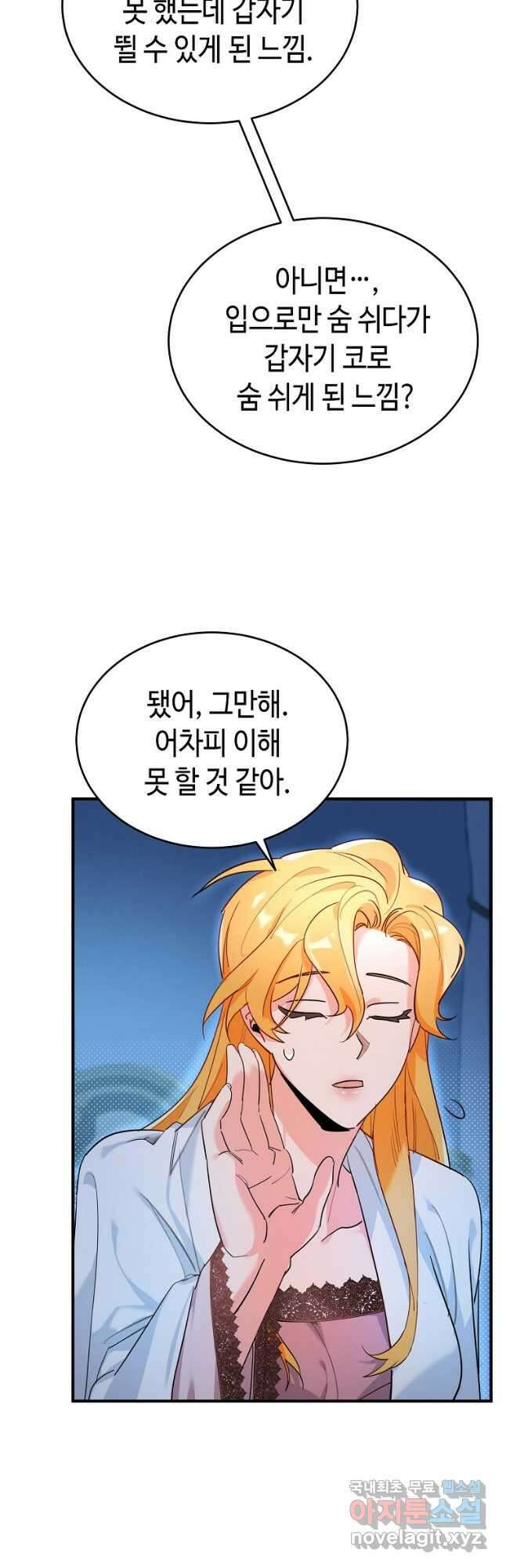 대공님의 애완 수인 32화 32