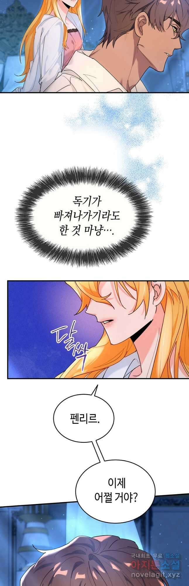 대공님의 애완 수인 32화 35