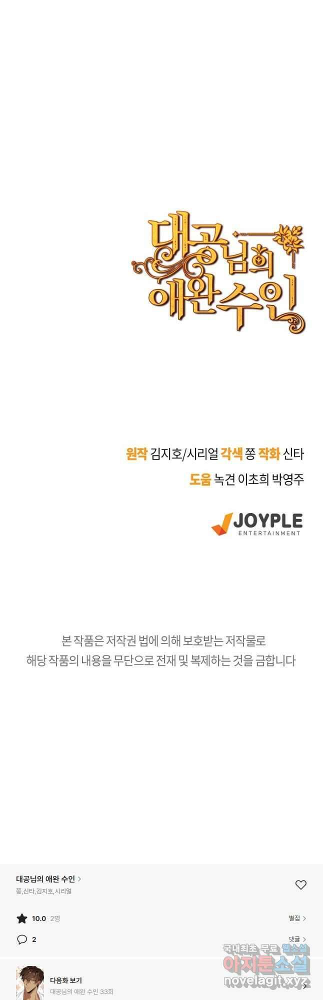 대공님의 애완 수인 32화 41
