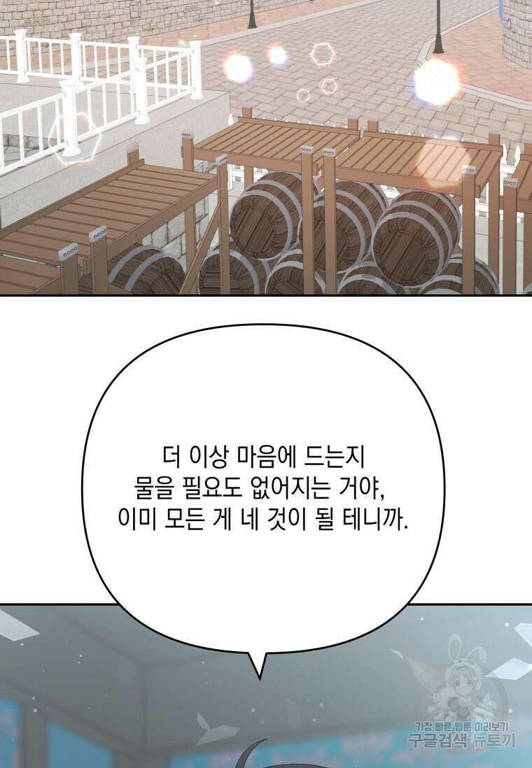머메이드 공녀님 44화 4