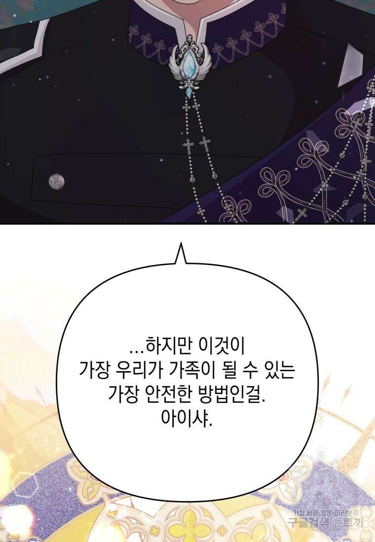 머메이드 공녀님 44화 8