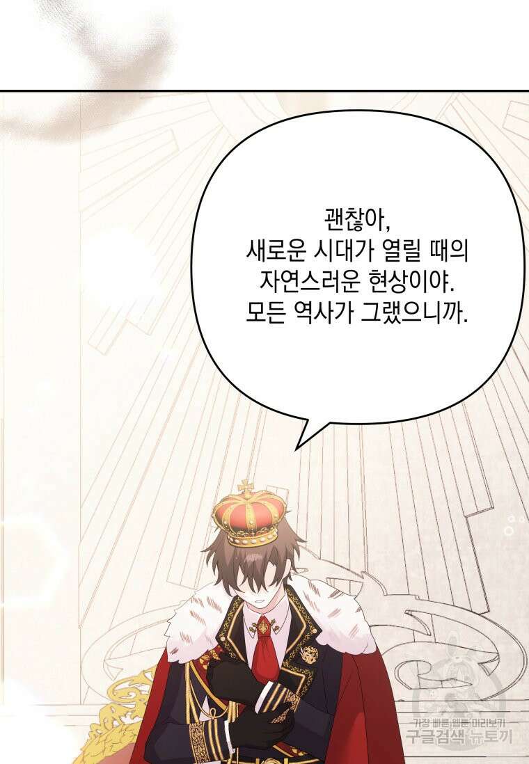 머메이드 공녀님 44화 14