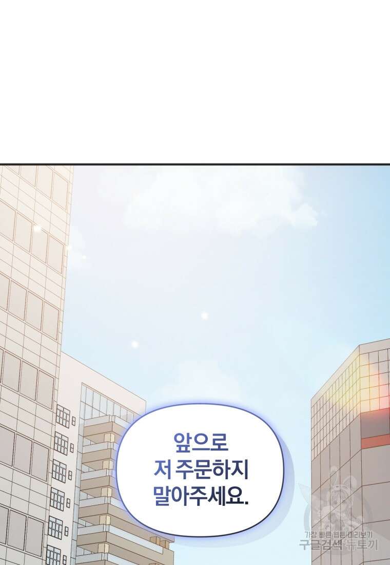 이상형 배달 서비스 41화 5